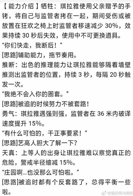 第五人格假小子怎么样假小子琪拉雅瑞恩技能介绍