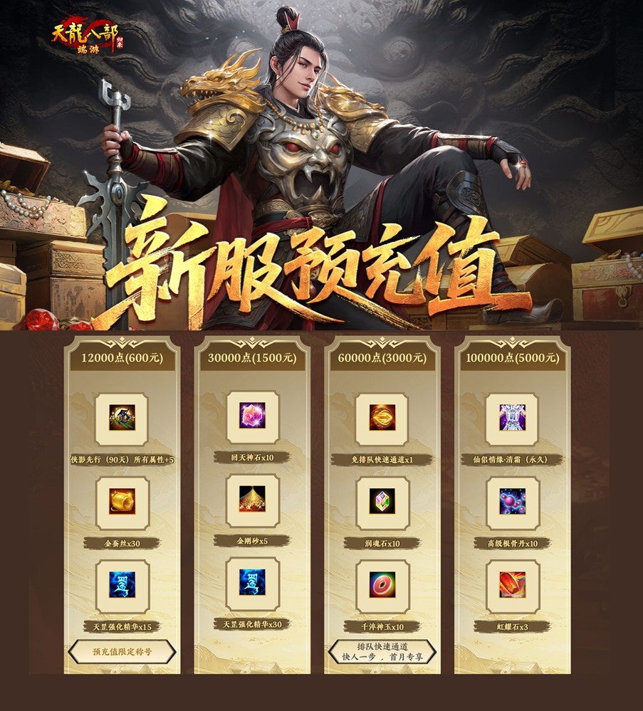 天龙八部·归来不赚钱了!豪送1880W绑元