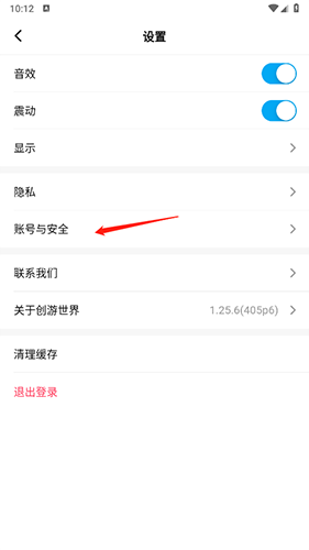 创游世界账号注销方法