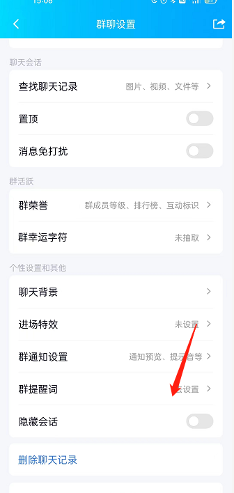 QQ怎么设置群提醒词