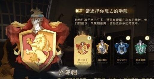 哈利波特魔法觉醒选哪个学院好各学院优缺点分享