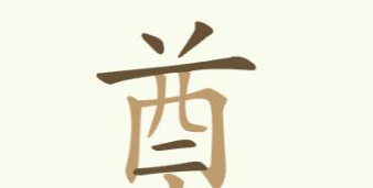 聪明开局吧第193关酋太示找出28个常用字攻略