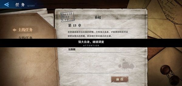 鬼泣巅峰之战强大自身继续调查怎么做强大自身继续调查任务攻略