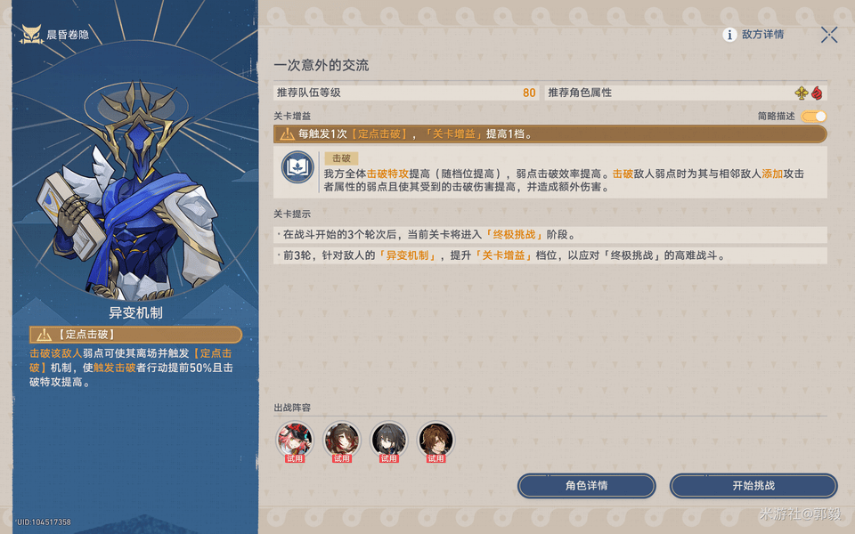 崩坏星穹铁道晨昏卷隐活动配队攻略晨昏卷隐怎么配队