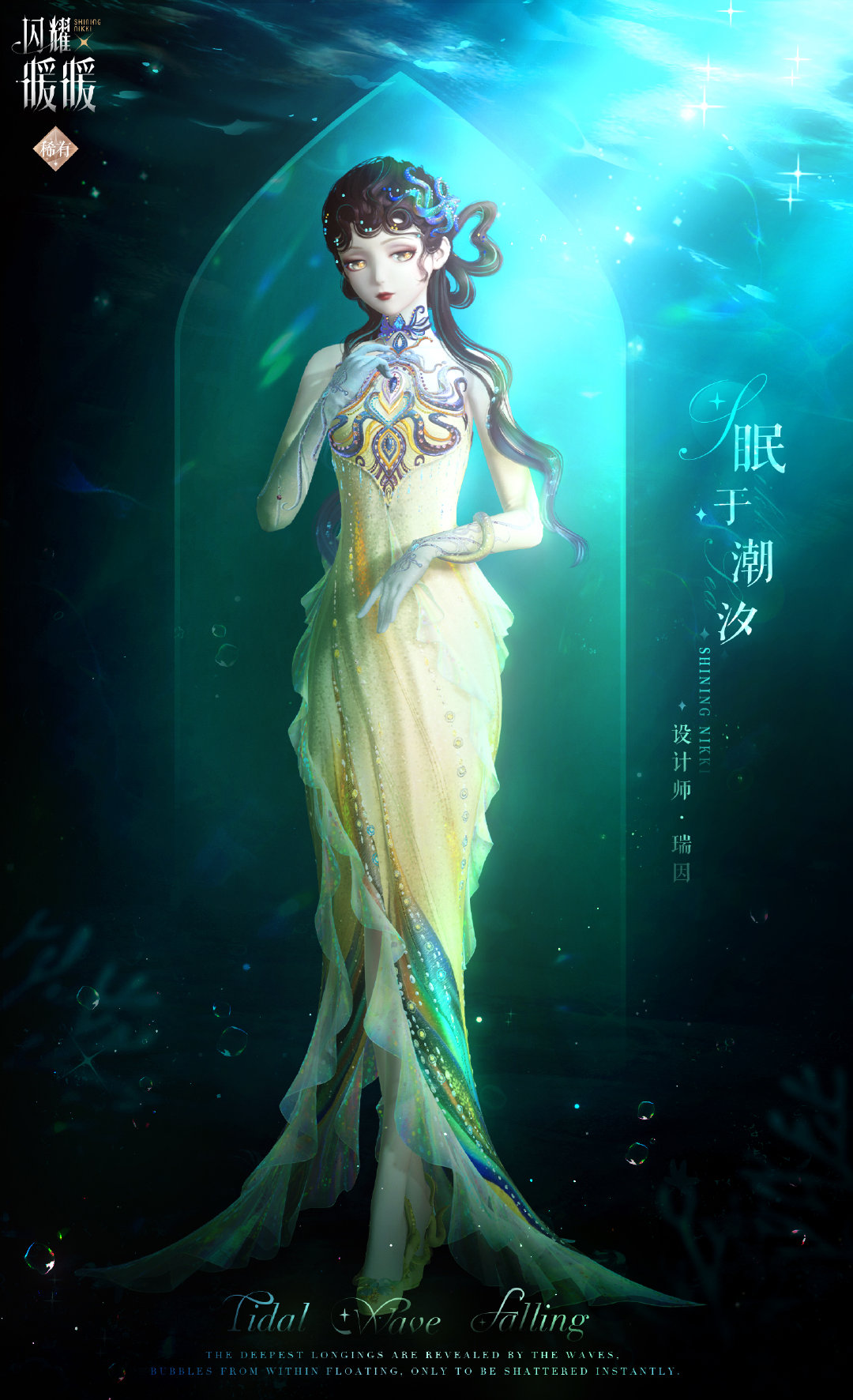 闪耀暖暖溺于深海累充福利有哪些溺于深海怎么获得