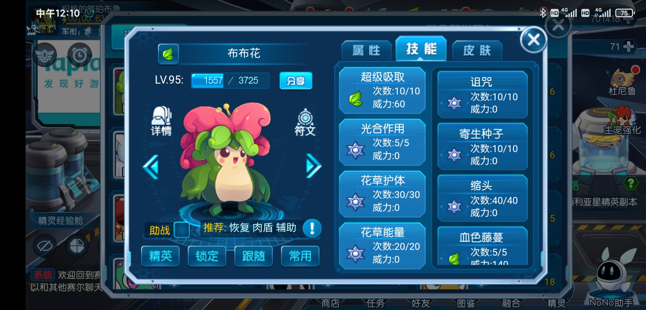 赛尔号手游新手打雷伊主宠攻略