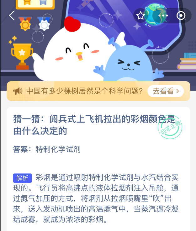 猜一猜阅兵式上飞机拉出的彩烟颜色是由什么决定的