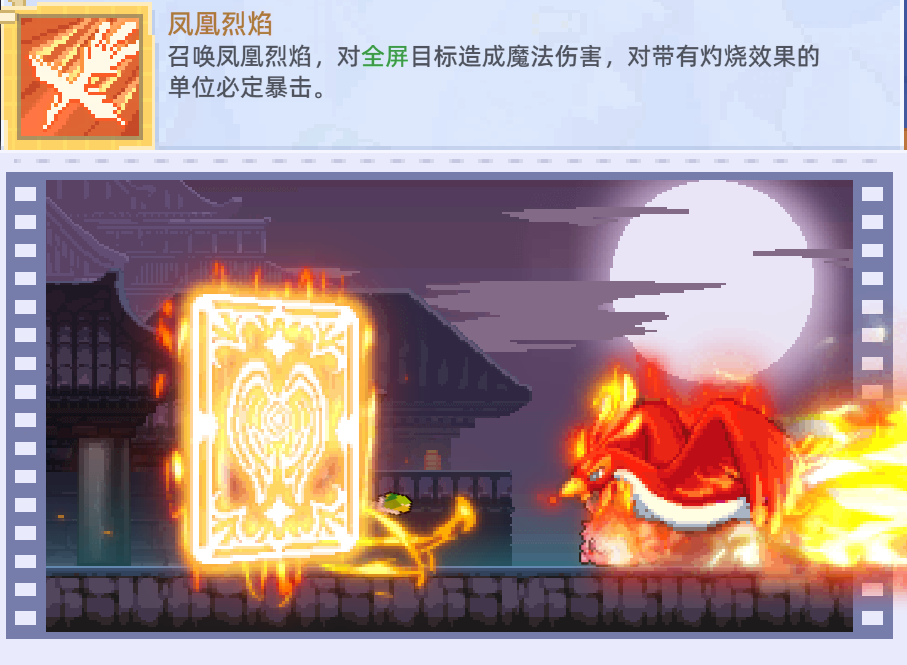 风之海岸烈焰术士技能介绍