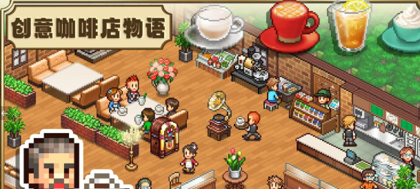 创意咖啡店物语装饰物布置攻略