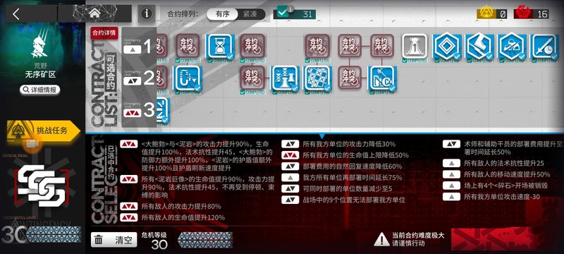 明日方舟无序矿区30攻略无序矿区30难度通关心得