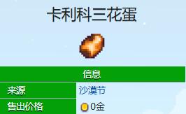 星露谷物语羊肚菌获得方法