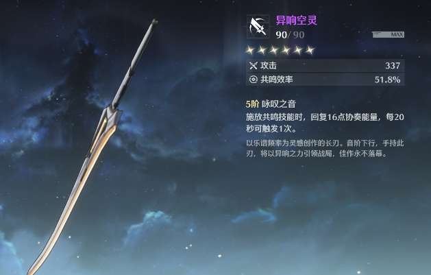 鸣潮莫宁武器推荐