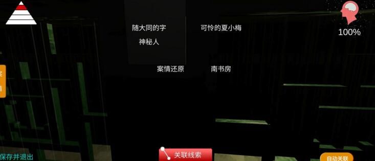 孙美琪疑案之夏小梅攻略大全新手快速通关技巧