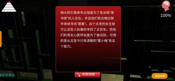 孙美琪疑案之夏小梅攻略大全新手快速通关技巧