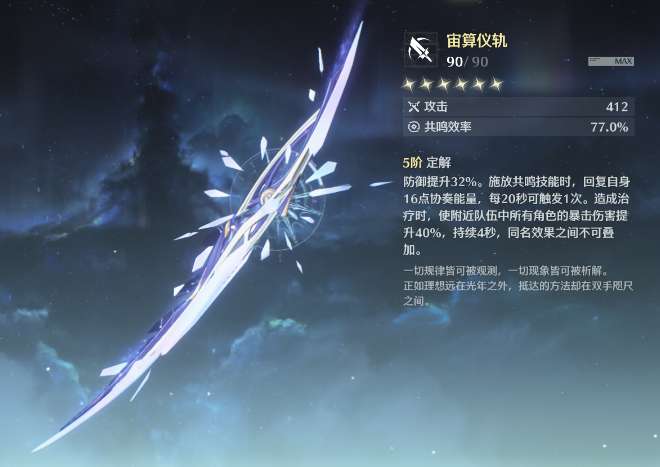 鸣潮莫宁武器推荐