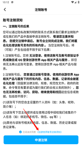 创游世界账号注销方法