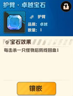 向僵尸开炮防线宝石效果作用解析