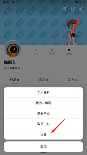 创游世界账号注销方法