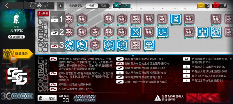明日方舟无序矿区30攻略无序矿区30难度通关心得