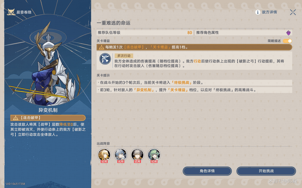崩坏星穹铁道晨昏卷隐活动配队攻略晨昏卷隐怎么配队