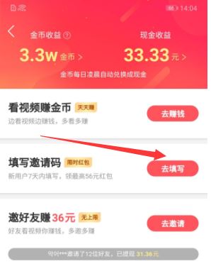 快手极速版邀请码在哪填写
