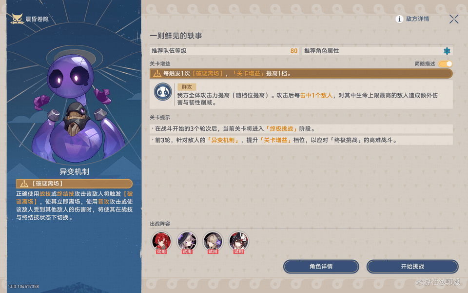 崩坏星穹铁道晨昏卷隐活动配队攻略晨昏卷隐怎么配队