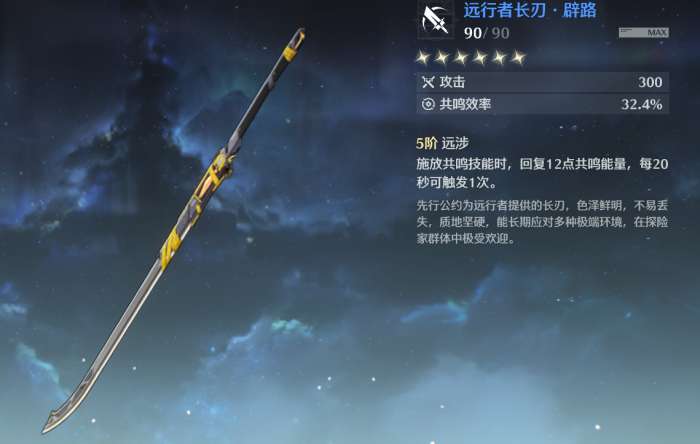 鸣潮莫宁武器推荐