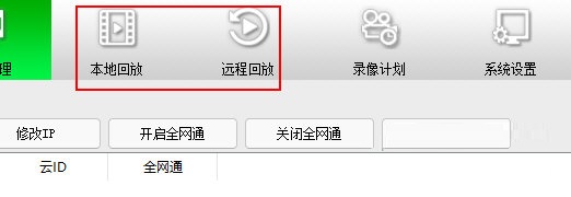 seetong电脑版怎么查看回放