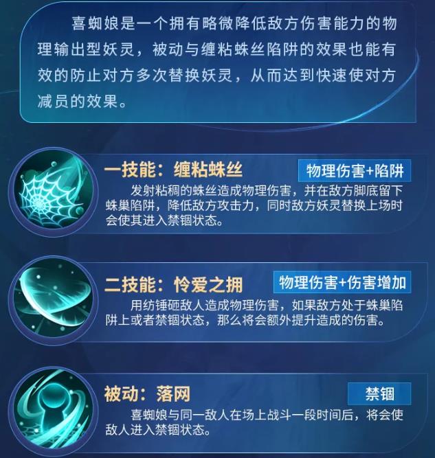 一起来捉妖喜蜘娘怎么样喜蜘娘技能介绍