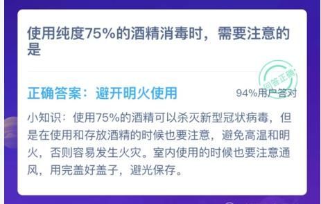 使用纯度75%的酒精消毒时需要注意的是什么