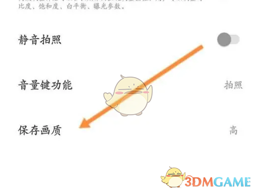 相机360设置保存画质方法