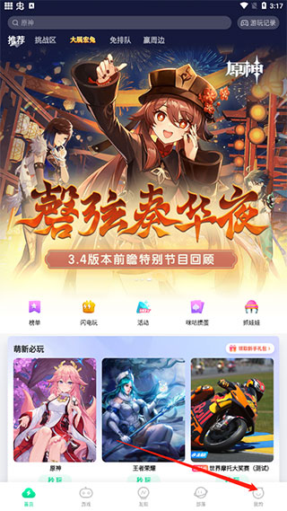 咪咕快游app自动续费撤销方法