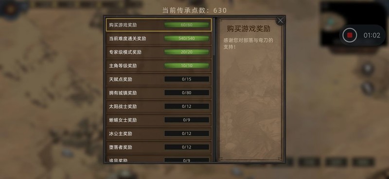 部落与弯刀十分钟满传承点技巧