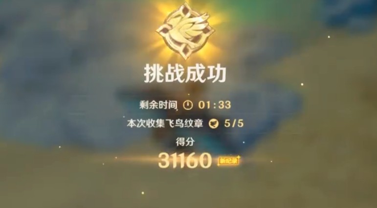 原神飞行挑战活动第四关怎么过-第四关30000分过关方法教学