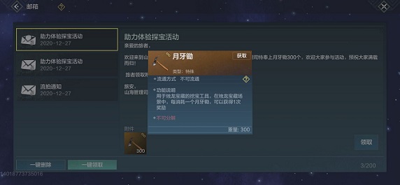 妄想山海烛龙宝藏怎么玩烛龙宝藏奖励一览