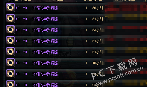 浓缩的异界精髓怎么得