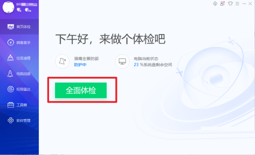 腾讯电脑管家如何进行全面体检