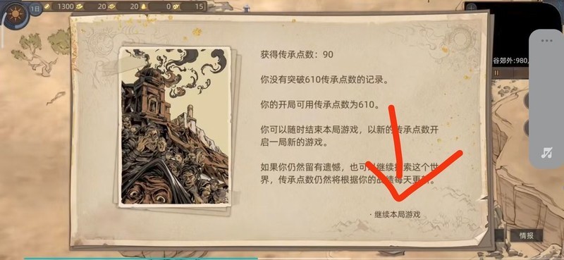 部落与弯刀十分钟满传承点技巧