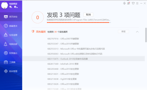 腾讯电脑管家如何进行全面体检