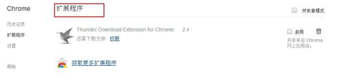 谷歌浏览器GoogleChrome设置迅雷下载的具体流程介绍