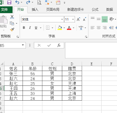 Excel如何查找相同数据并标记