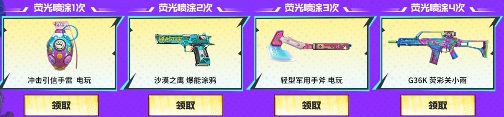 爆能涂鸦领奖励穿越火线枪战王者猎狐私享会上新