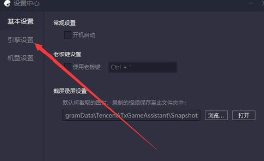 腾讯手游助手设置不卡顿更流畅的详细操作步骤