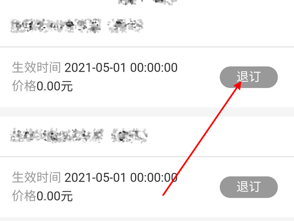 中国联通怎么退订流量包