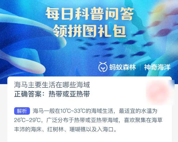 海马主要生活在哪些海域
