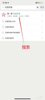 如何查询优速快递单号
