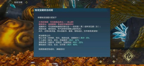 妄想山海烛龙宝藏怎么玩烛龙宝藏奖励一览