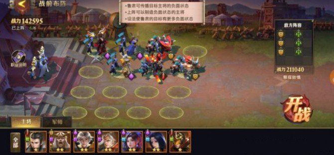 少年三国志零传播篇怎么打-演武场传播篇通关阵容推荐