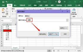 Excel如何查找相同数据并标记