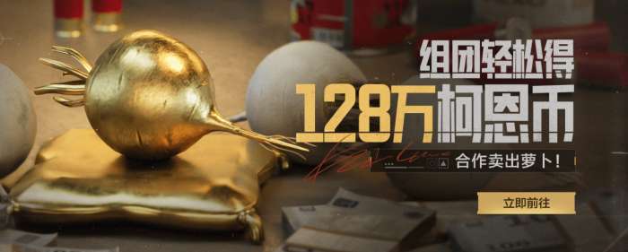 暗区突围合作丰收活动攻略